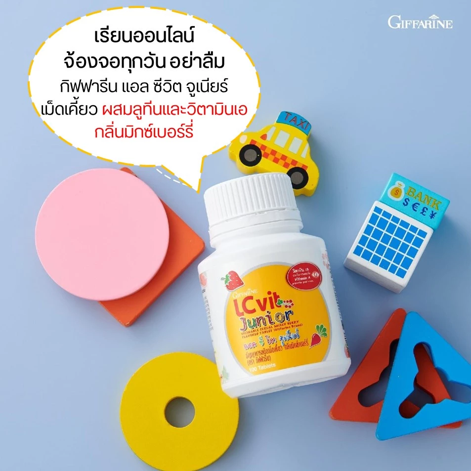 [ส่งฟรี] วิตามินเด็ก บำรุงสายตา เรียนออนไลน์ จ้องคอมนาน แอล ซี วิท จูเนียร์ กิฟฟารีน LC Vit Junior สายตา อาหารเสริมเด็ก thumbnail 8