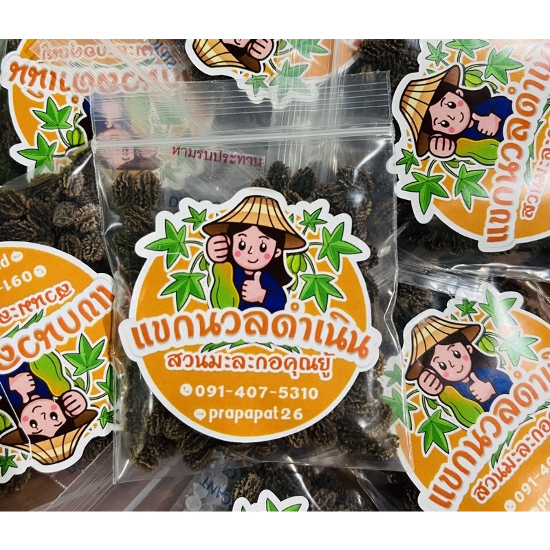 เมล็ดมะละกอตำส้มตำ เนื้อกรอบ(แขกนวลดำเนินพันธุ์แท้ ต้นเตี้ย)ขนาด1OOเมล็ด