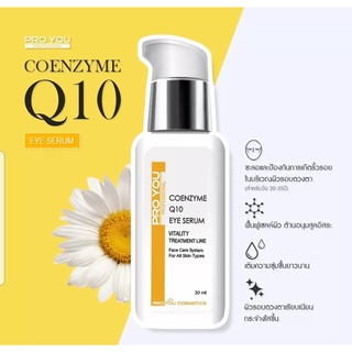 📦พร้อมส่ง/ของแท้‼Pro You Coenzyme Q10 Eye Serum (30ml)