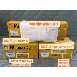 ‼️พร้อมส่ง‼️ Medimask หน้ากากอนามัย 3 ชั้น🔺ลายจุดเหลือง ทางการแพทย์ ASTM Level 1🔺 ป้องกัน PM2.5  ผลิตไทย ออกใบกำกับภาษี