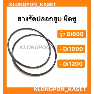 ยางรัดปลอกสูบ มิตซู รุ่น Di ( ขายเป็นคู่  ) ( Di800 Di1000 Di1200 ) ยางโอริ้ง โอริ้งรัดปลอกสูบมิตซู