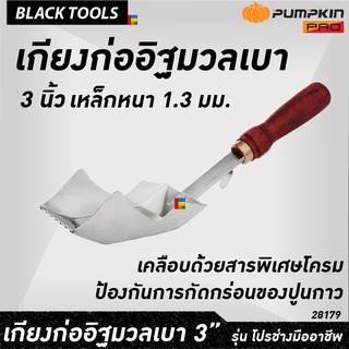 PUMPKIN เกียงก่ออิฐมวลเบา 3 นิ้ว เกียงก่อ รุ่นมืออาชีพ 28179 BLACKTOOLS