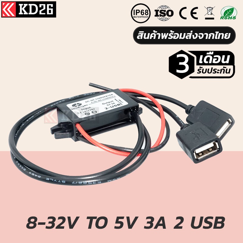 อุปกรณ์แปลงไฟรถยนต์ USB ในรถยนต์ 12V/24V เป็น 5V 3A USB 2 ช่อง สำหรับใช้งานกับแบตเตอรี่ ใช้งานในรถยนต์