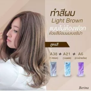 เบอริน่า ครีมย้อมผม สีสวย ติดทนA1-20