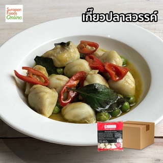 Suraponfoods  เกี๊ยวปลาสวรรค์   ยกลังบรรจุ10แพ็ค/ลัง  500กรัม/แพ็ค