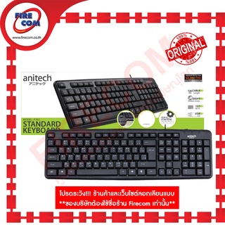 คีย์บอร์ด KEYBOARD Anitech P302 USB Standard Keyboard สามารถออกใบกำกับภาษีได้