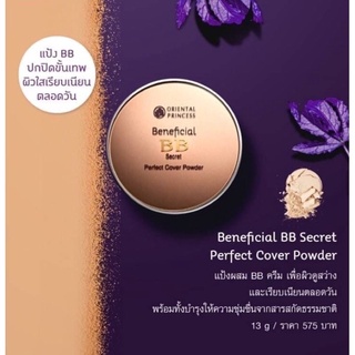 แป้งBB Oriental Beneficial BB Secret Perfect Cover Powder