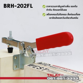 Toggle Clamps 202FL , Horizontal แคมป์จับชิ้นงาน BRH-202FL แป้นยึดด้านข้าง