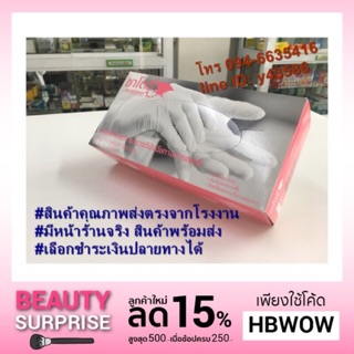 ถุงมือยางซาโตรี่ ชนิดมีแป้ง