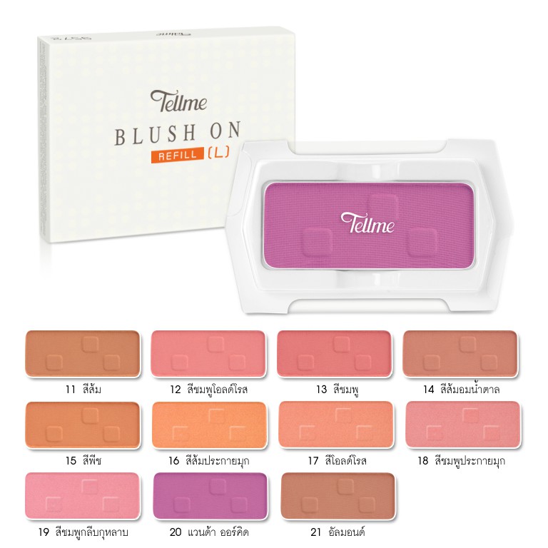 🔥โปรค่าส่ง25บาท🔥 Tellme blush on refill (L) 3 g. เท็ลมี บลัชออน รีฟิล (ขนาดใหญ่) 9572