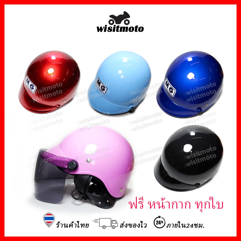 หมวกกันน็อคครึ่งใบ lady สีชมพู สีดำ สีน้ำเงิน สีฟ้า สีแดง หมวกกันน็อคถูก wisitmoto