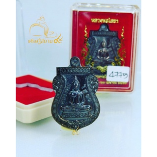 เหรียญ หลวงพ่อโสธร วัดโสธรวรารามวรวิหาร จ.ฉะเชิงเทรา ปี2562 ประทานความร่ำรวย มั่งคั่ง สำเร็จสมปรารถนาทุกประการ