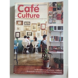 แยกขาย Cafe Culture &amp; The New Cafe Culture เรื่องของคนรักกาแฟ ฉบับสมบูรณ์