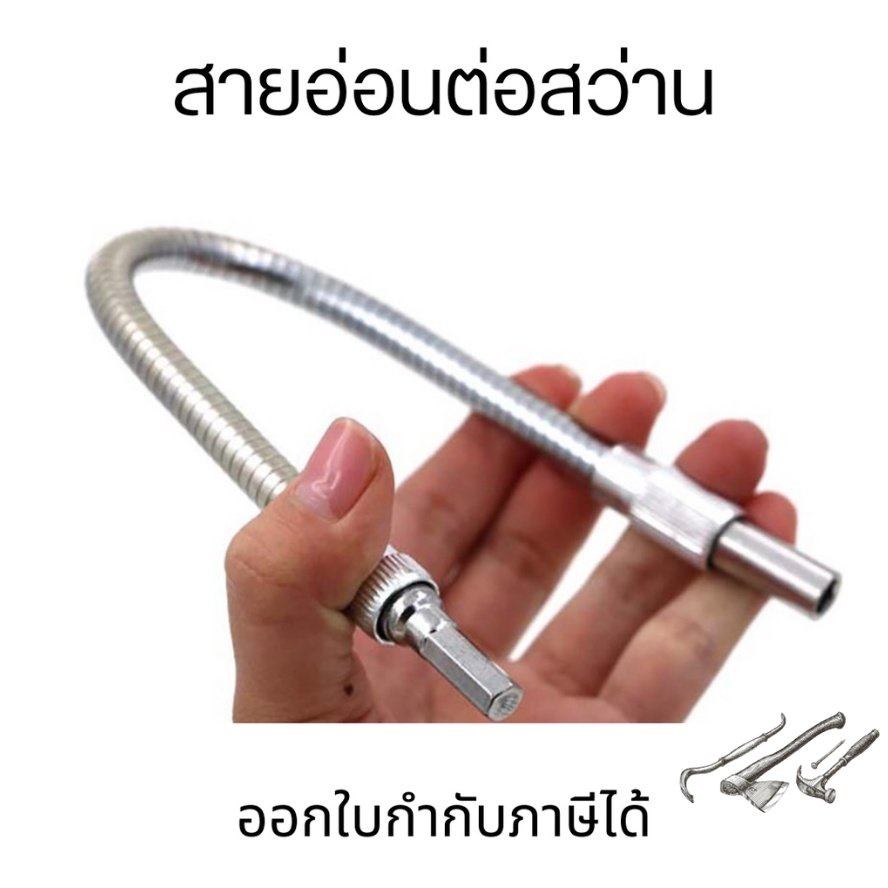 สายอ่อนต่อสว่าน Flexible Extension Screwdriver Drill Bit ข้อต่อปลายสว่านสายอ่อน อะแดฟเตอร์ปลายสว่านสายอ่อน