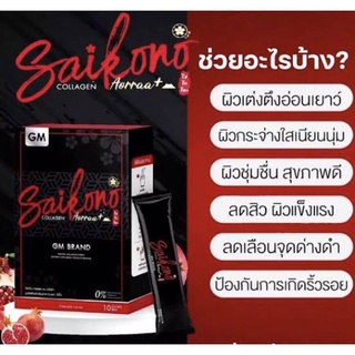 ไซโก๊ะโน๊ะแท้100%ไม่กรีดรหัส ล็อตใหม่ล่าสุด145บาท