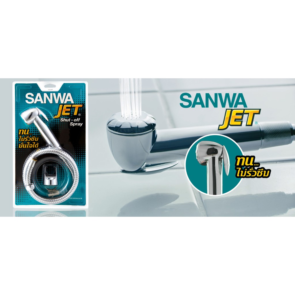 SANWA JET หัวฉีดชำระ