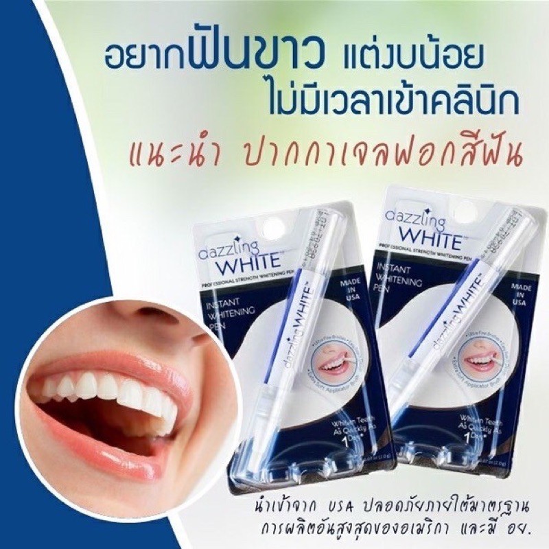 เจลฟอกฟัน Telecorsa dazzling White เจลปากกาฟอกฟันขาวรุ่นDazzlingWhite