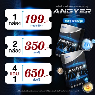 ANGYER แองเยอร์ ผลิตภัณฑ์เสริมอาหาร