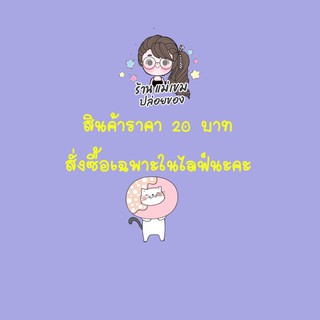 สินค้าสั่งซื้อในไลฟ์