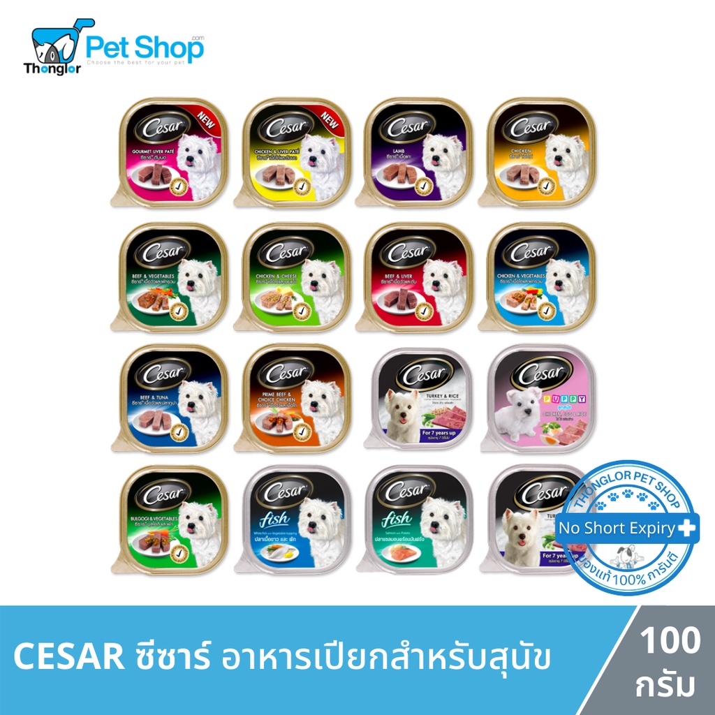 Mars Cesar - ซีซาร์ อาหารสำหรับสุนัขแบบเปียก (100g)