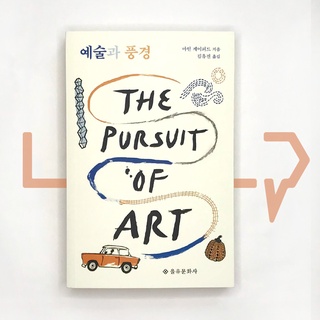 The Pursuit of Art. Art, Korean