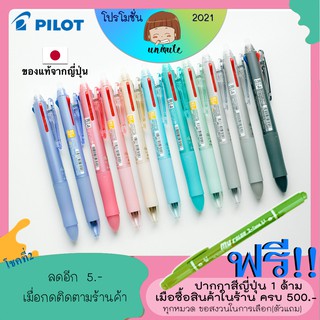 🇯🇵 Pilot Frixion Ball3 0.38/0.5 mm ปากกาลบได้ญี่ปุ่น 3in1 แบบกด LKFB-60UF / LKFB-60EF / LKFBS60UF / LKFBS60EF