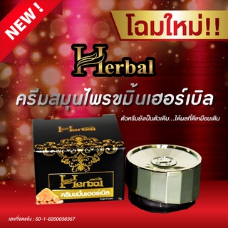 ครีมขมิ้น Herbal ขมิ้นเฮิร์บ ครีมขมิ้นเฮอร์เบิล