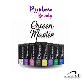 Dcash Queen Master Color Cream 30ml. แม่สี  เพิ่มเม็ดสีให้สีเด่นชัด