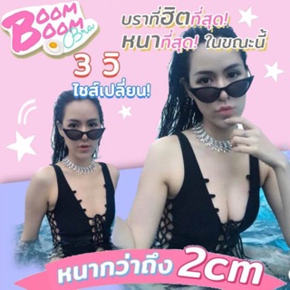 บูมบูมบรา ของแท้ 💯‼️ มีบริการเก็บเงินปลายทาง 👙บราปีกนก ซิลิโคนบรา BoomBoomBra หนากว่าของอื่น2ซม.