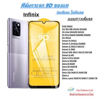 Pone ฟิล์มกระจกนิรภัย 9Dเต็มกาว Infinix S3X S4 S5 Smart 4 Smart 5 Smart 6 HD Zero 6 Zero 8 Zero 5G Zero x Zero x pro