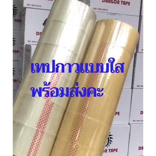 เทปกาวแบบใส1แถม(6ม้วน) 45ไมครอน100หลา