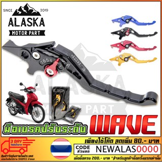 มือเบรคปรับระดับ PREMIUM CNC รุ่น WAVE ทุกรุ่น RACING POWER สินค้าคุณภาพ