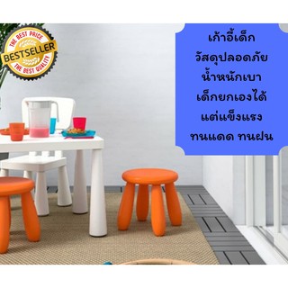 เก้าอี้พลาสติกสีสันสดใส ทำจากวัสดุปลอดภัยสำหรับเด็ก วัสดุเดียวกับทำขวดนมเด็ก น้ำหนักเบาแต่แข็งแรง เด็กยกเองได้ ทนแดดทนฝน