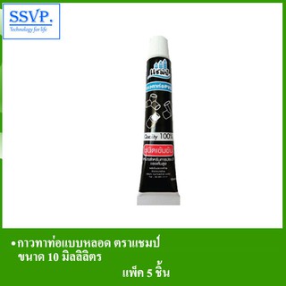 กาวทาท่อแบบหลอด รหัส 55-10MISC  ตราแชมป์ ขนาด 10 มิลิลิตร (แพ็ค 5 หลอด)