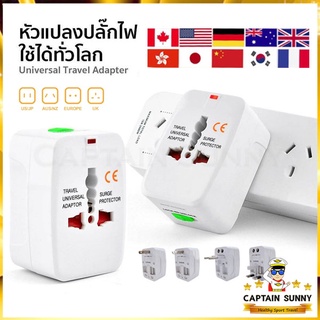 Universal Travel Adapter - หัวแปลงขาปลั๊กทั่วโลก