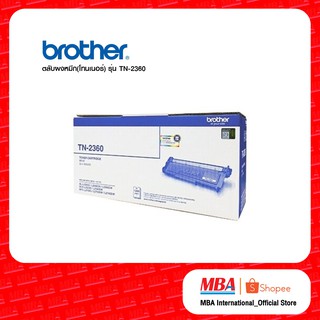 Brother ตลับผงหมึก(โทนเนอร์) TN-2360