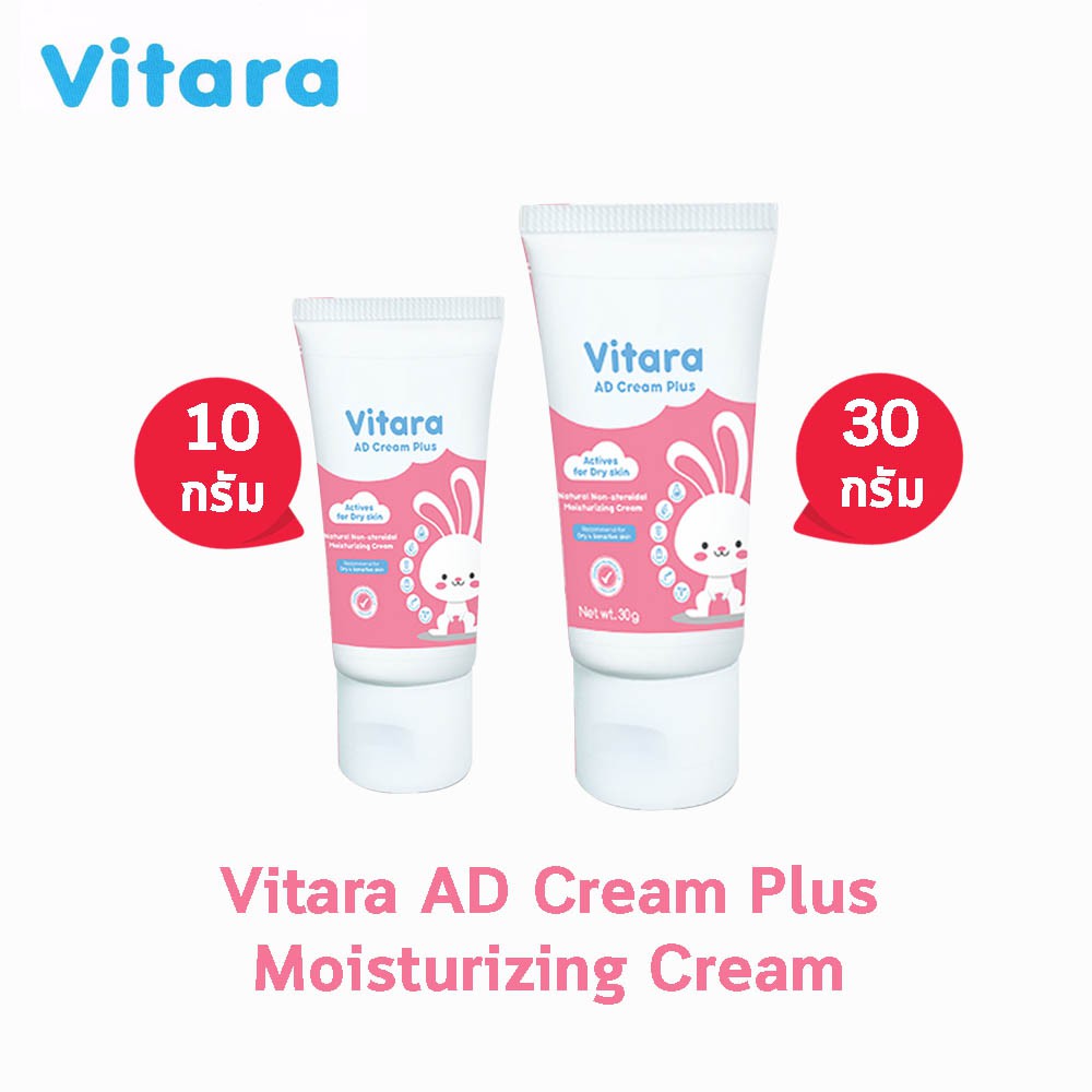 Vitara AD Cream Plus ไวทาร่า เอดี ครีม พลัส ครีมบำรุงผิวหน้าและผิวกาย [1 หลอด]