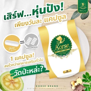 พร้อมส่ง🎉(แถมฟรีดีท็อก) คอร์เซ่ บาย เฮิร์บ Korse by Herb สมุนไพรลดน้ำหนัก สูตรเร่งรัด