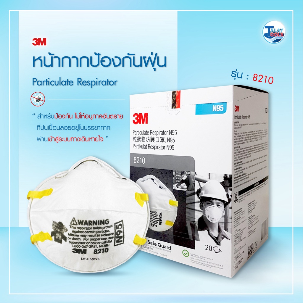 หน้ากากกันฝุ่น N95 3M รุ่น 8210 1 กล่อง จำนวน 20 ชิ้น ผ้าปิดปาก ผ้าปิดจมูก หน้ากากปิดปาก หน้ากากปิดจ