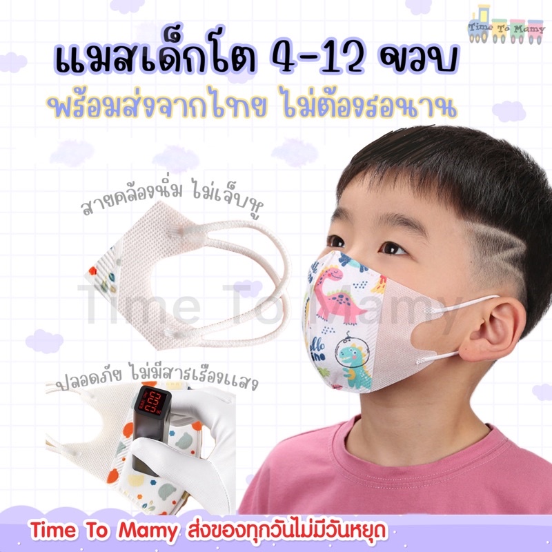 ส่งด่วนทุกวันตัดรอบ 4โมง ซื้อ10แพคแถมฟรีสายคล้องคละลาย1ชิ้น แมสเด็ก กรอง3ชั้น แมสเด็กโต 4-10 ขวบ แมส3D 1เพคมี10ชิ้น