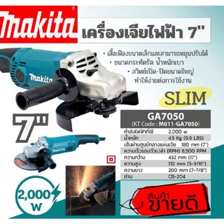 MAKITA GA7050 เครื่องเจียร์ 7" 2000W ของแท้100%