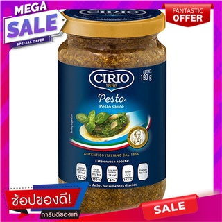 ซีรีโอเพสโต้ซาซ่าอัลเพสโต้ซอสเพสโต้ 190กรัม Serio Pesto Salsa Al Pesto Pesto Sauce 190g