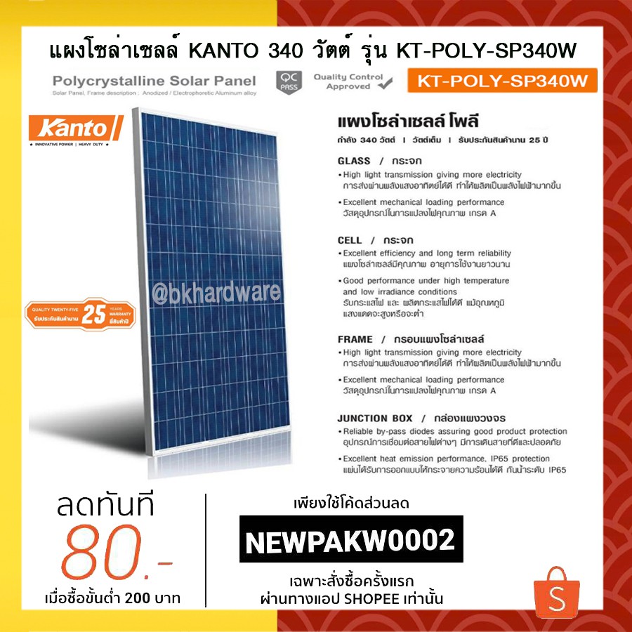 มาแล้วค่ะ!! มาแล้ว.. แผ่นโซล่า แผงโซล่า แผงโซล่าเซล KANTO 340 วัตต์ รุ่น KT-POLY-SP340W รับแสงได้ดีท