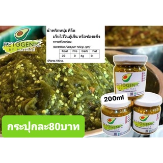 keto น้ำพริกหนุ่มคีโต น้ำพริกคลีน  พร้อมทาน ส่งเร็ว สด ใหม่ มีอย.