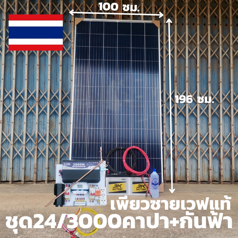 ชุด 24V/3000Ws9เพียวซายเวฟคาปากันฟ้า  พร้อมแผง 340 w แบต3K 50 Ah 2 ลูก สายแผงพร้อมหัว MC4 หางปลา ยาว