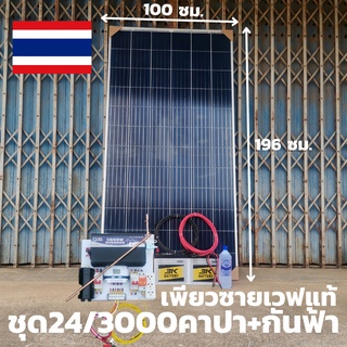 ชุด 24V/3000Ws9เพียวซายเวฟคาปากันฟ้า  พร้อมแผง 340 w แบต3K 50 Ah 2 ลูก สายแผงพร้อมหัว MC4 หางปลา ยาว10 เมตร