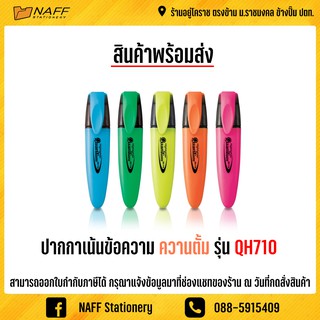 ปากกาเน้นข้อความ ควอนตั้ม QH710