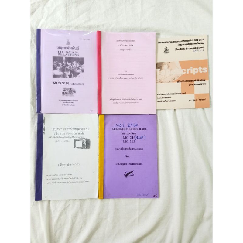 *พร้อมส่ง*ชีสเรียน,ชีสเรียนราม,MCS3151,MCS2170,ENG2101,MCS4460,MCS2160