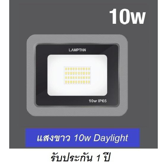 LAMPTAN MINI SPOTLIGHT LED มินิ สปอร์ตไลท์ สปอร์ตไลท์ 10w LED 36LED รับประกัน 1 ปี