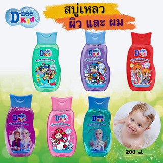 ดีนี่ คิดส์ D-nee Kids สบู่เหลวเพื่อผิวและผม ขนาด 200 มล. มีให้เลือก 6 สูตร